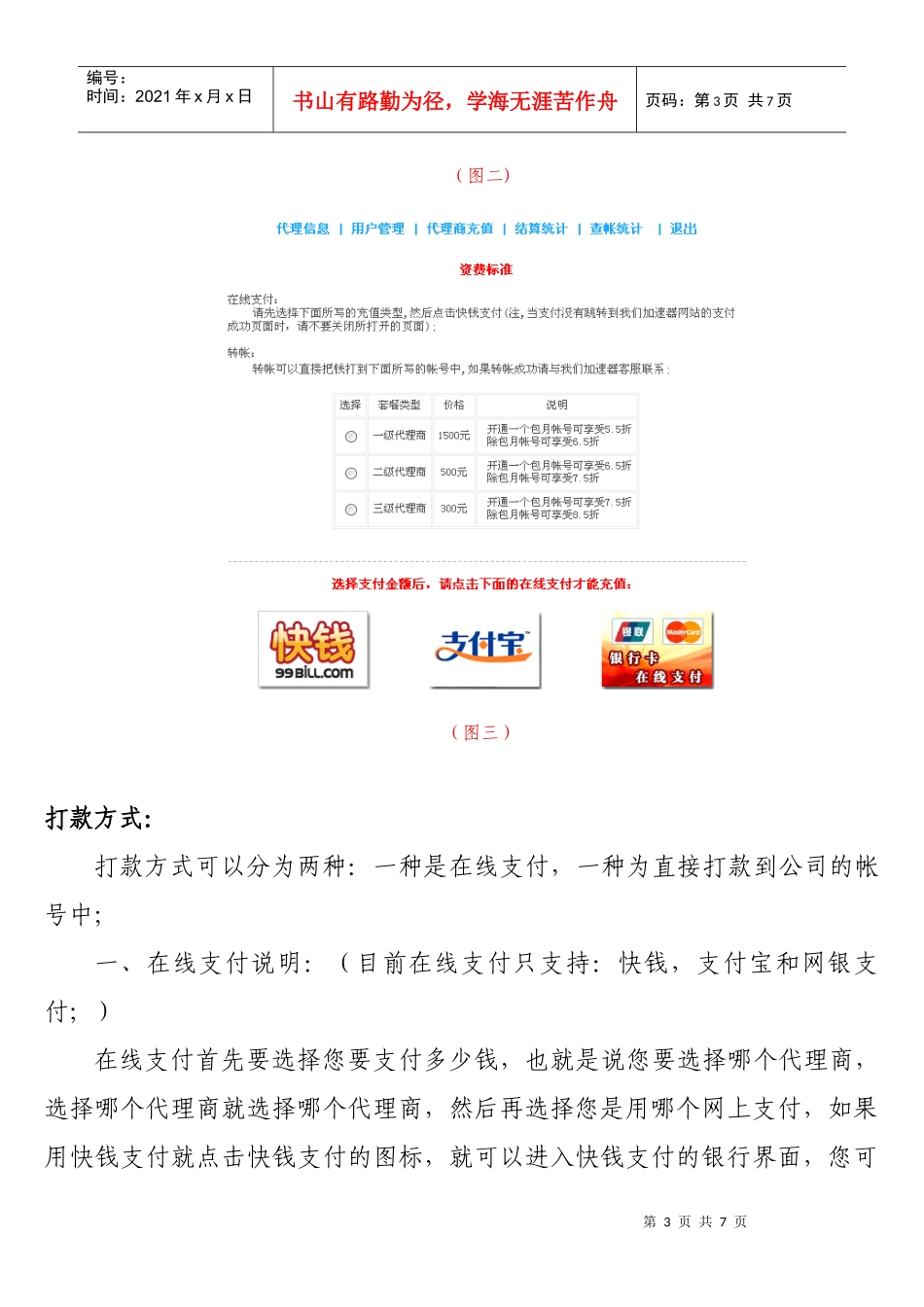 代理商说明文档_第3页