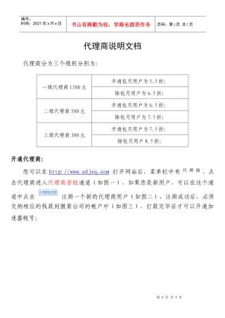 代理商说明文档