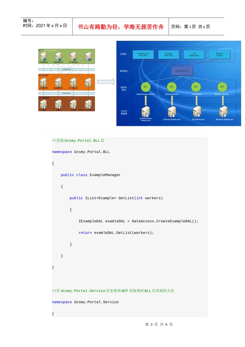 使用WCF实现SOA面向服务编程_第3页