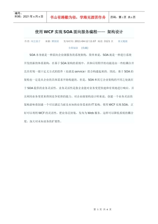 使用WCF实现SOA面向服务编程