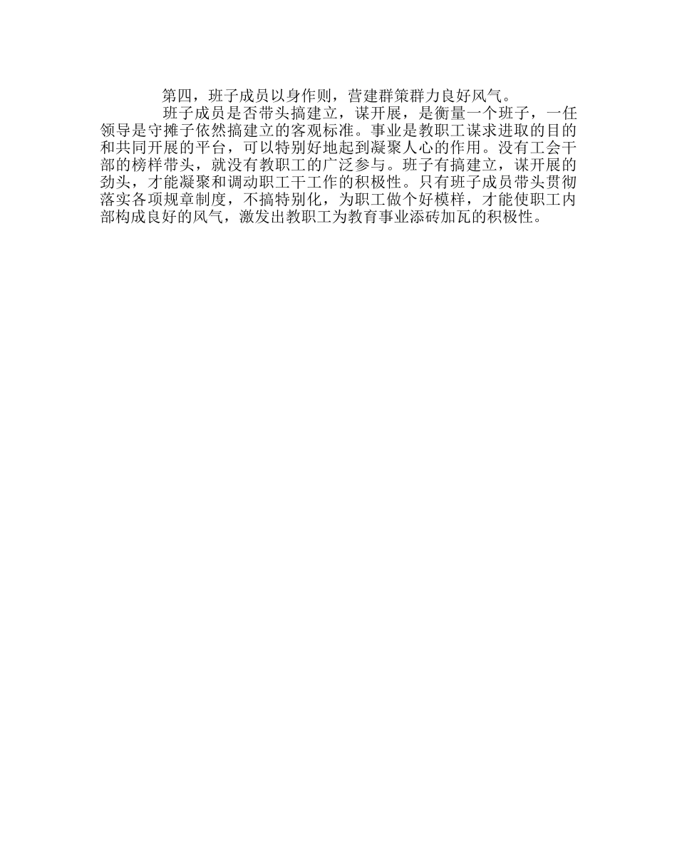 学校工会范文浅谈如何通过工会调动教职工的工作积极性 _第2页