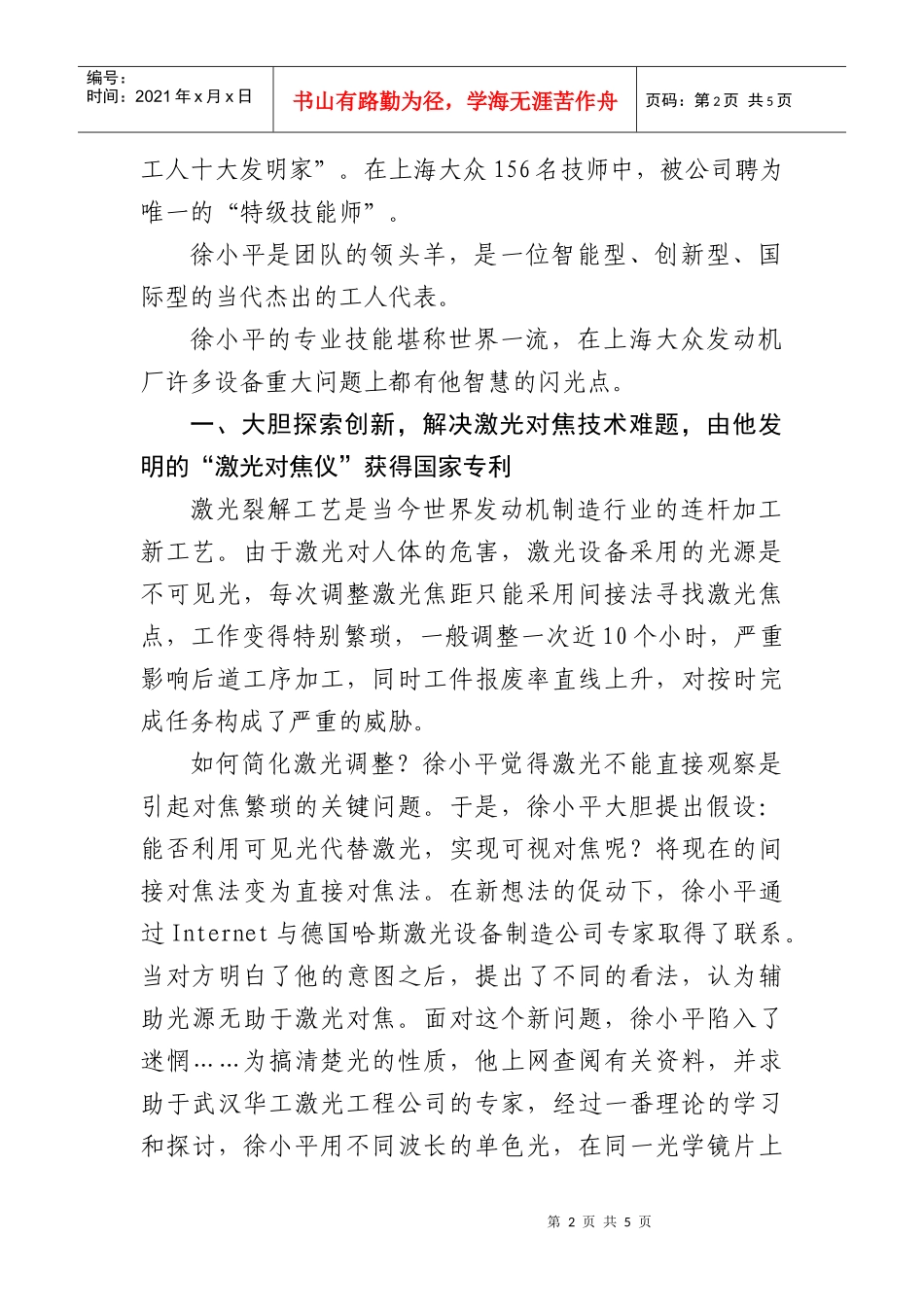 徐小平同志主要业绩_第2页