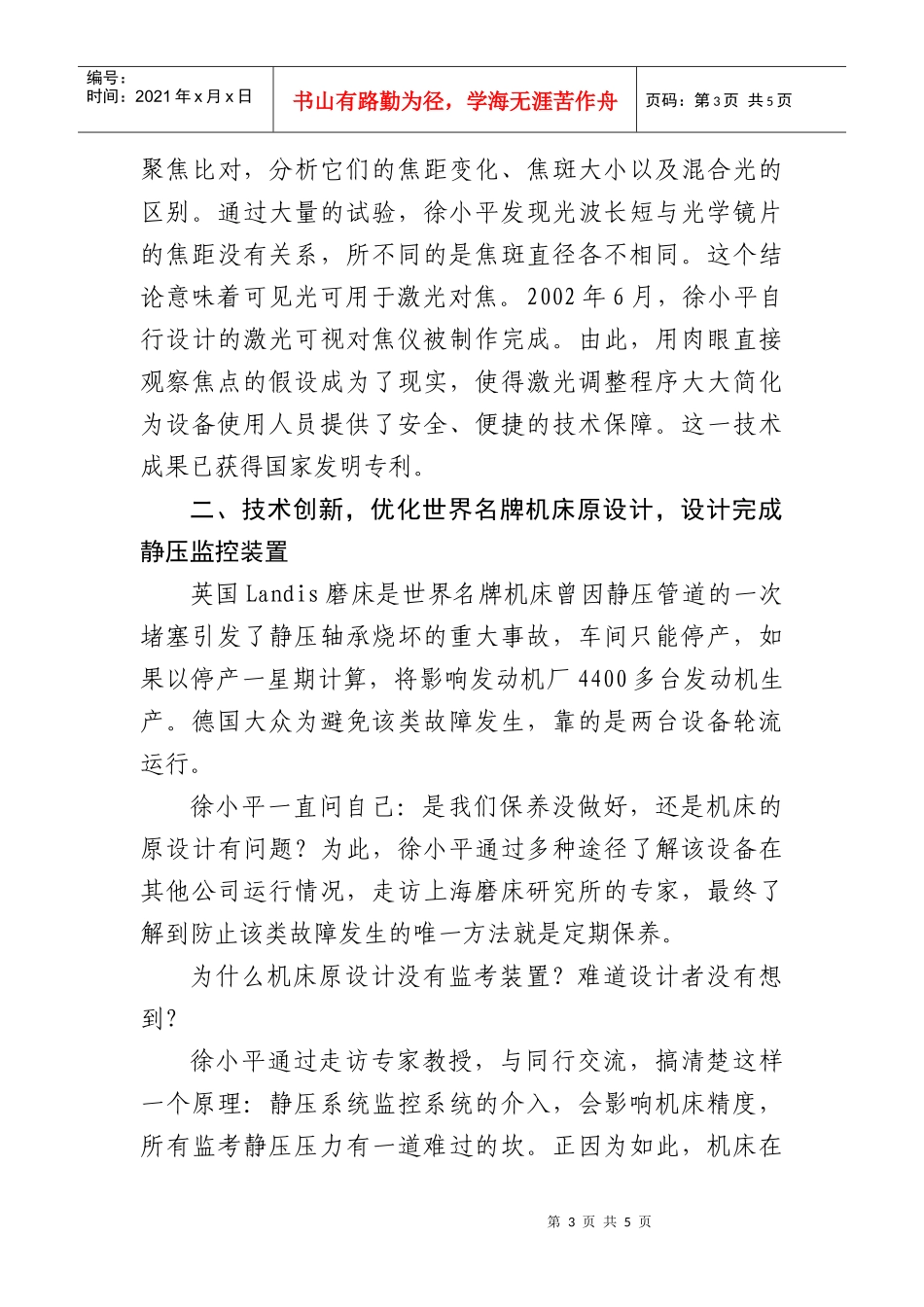 徐小平同志主要业绩_第3页