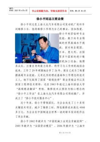 徐小平同志主要业绩
