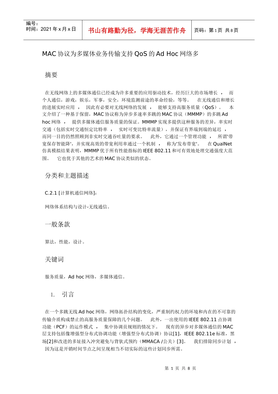 NetworksMAC协议为多媒体业务传输支持QoS的Ad_第1页