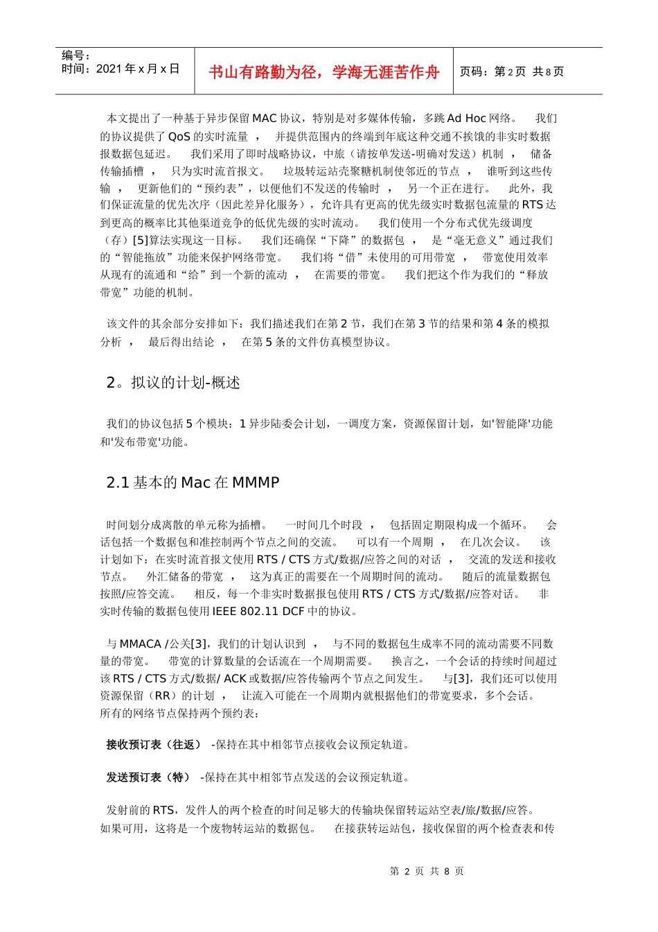 NetworksMAC协议为多媒体业务传输支持QoS的Ad_第2页