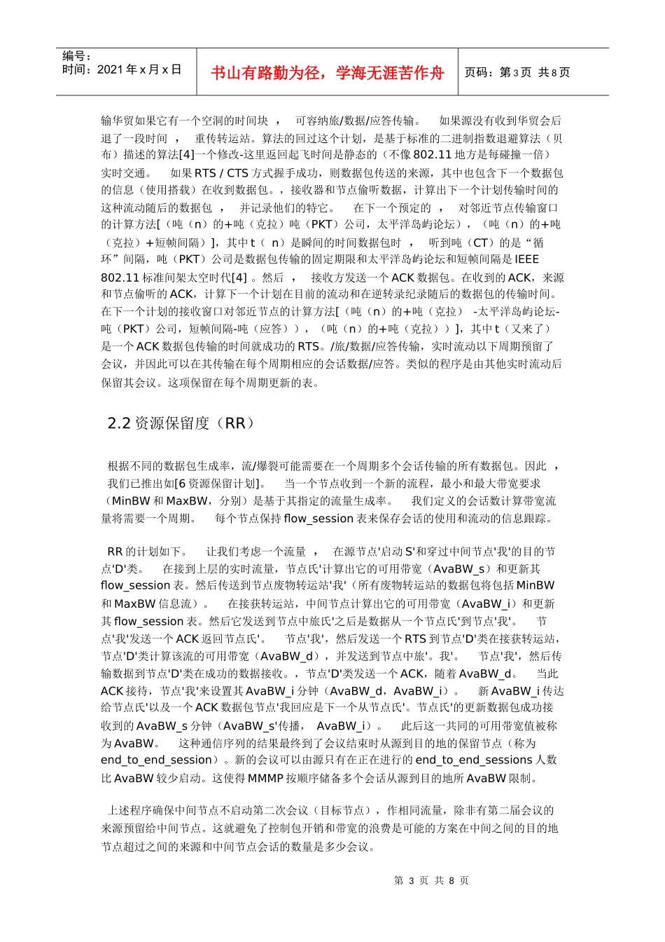 NetworksMAC协议为多媒体业务传输支持QoS的Ad_第3页