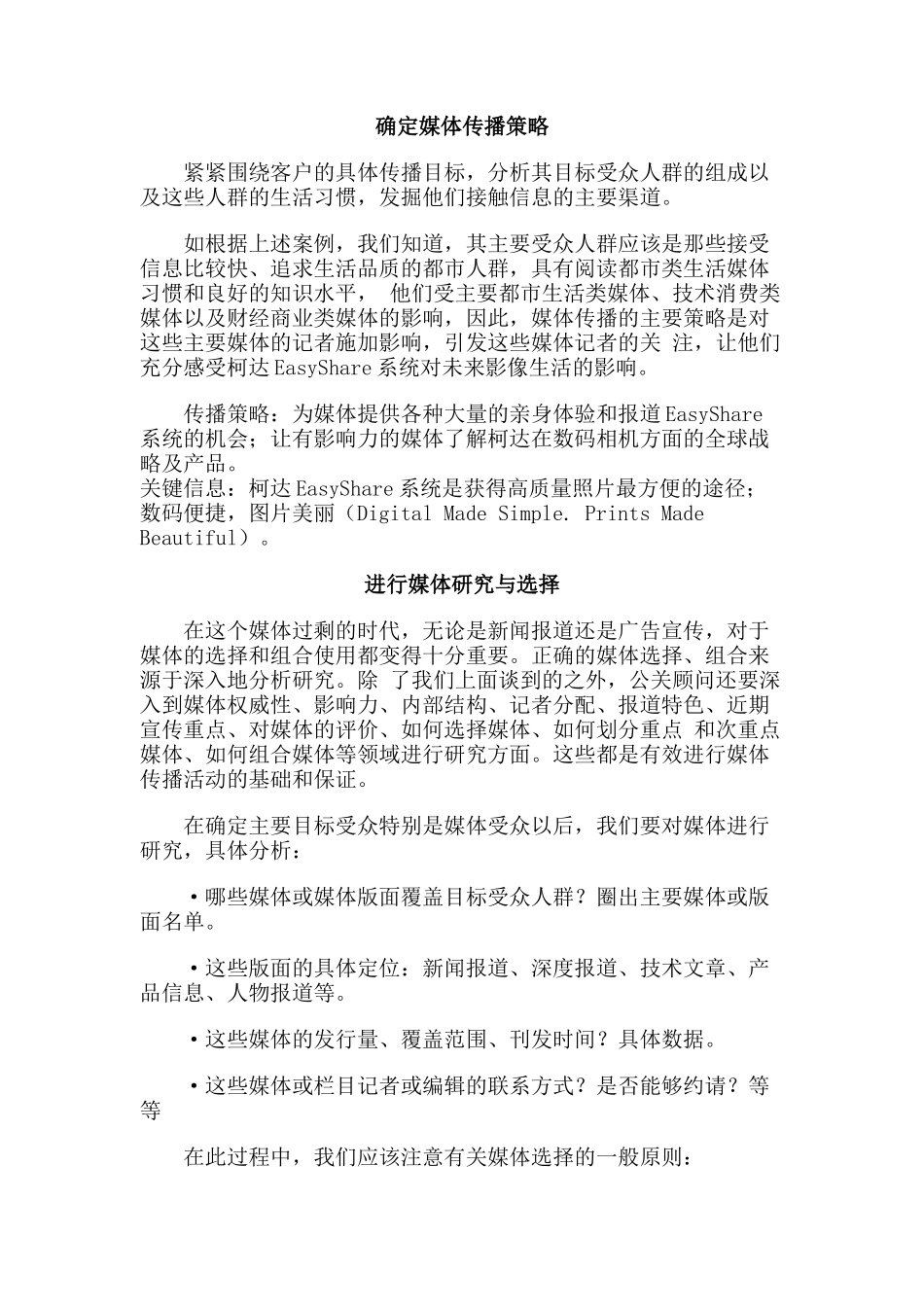 媒体传播计划的制定与实施_第2页