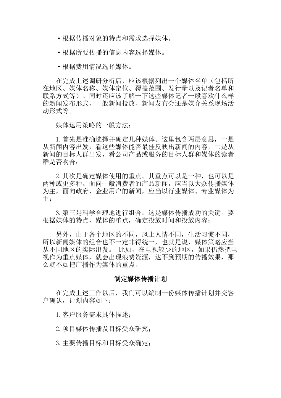 媒体传播计划的制定与实施_第3页