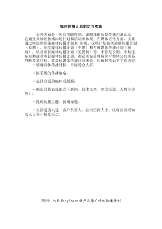 媒体传播计划的制定与实施