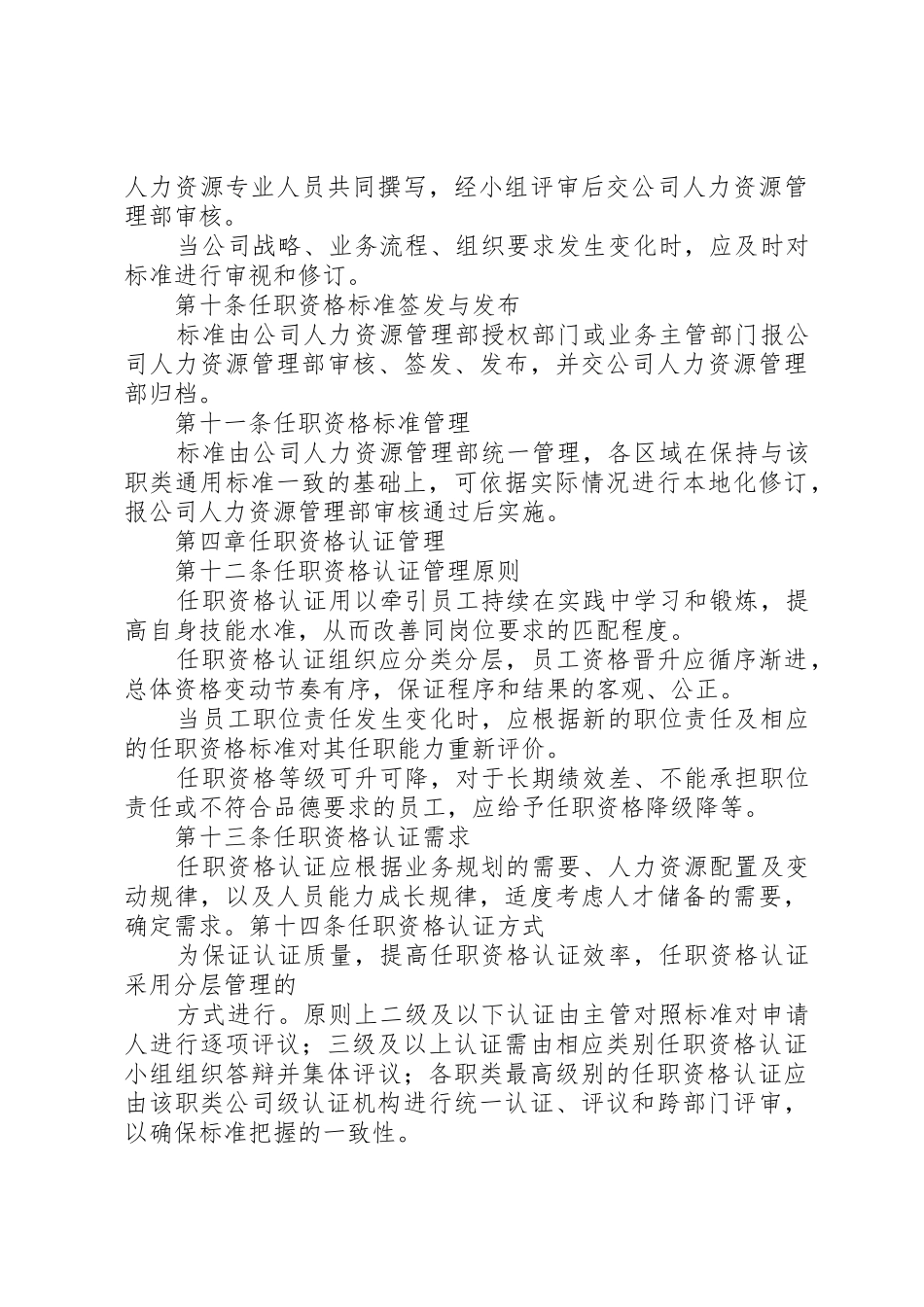 法律知识任职资格规章制度细则_第3页