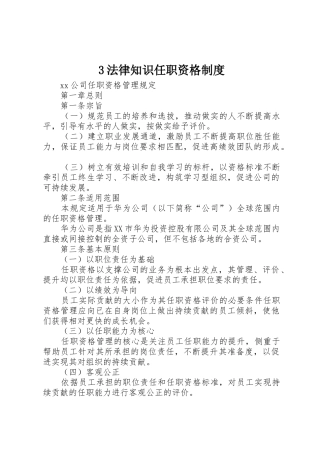 法律知识任职资格规章制度细则