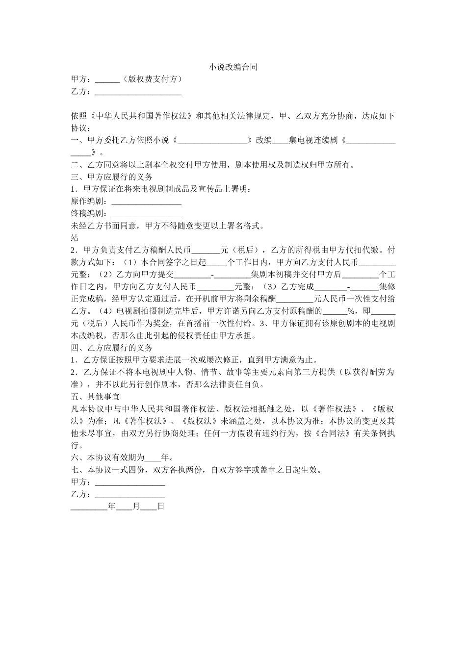 小说改编合同 _第1页