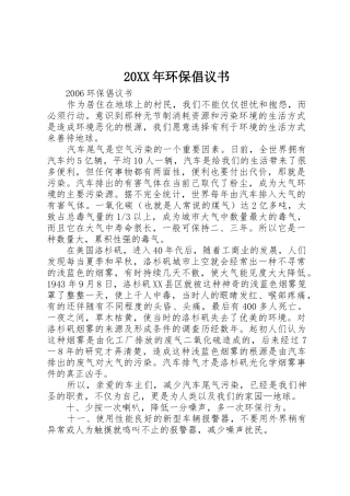 20XX年环保倡议书范文大全(2)