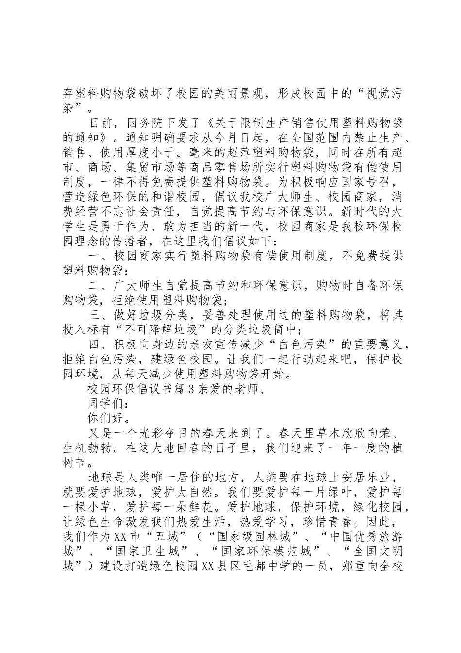 校园环保倡议书范文大全(20)_第2页