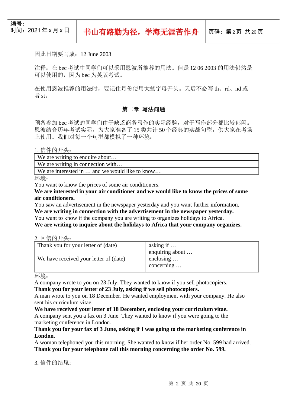 写作部分商业信函_第2页