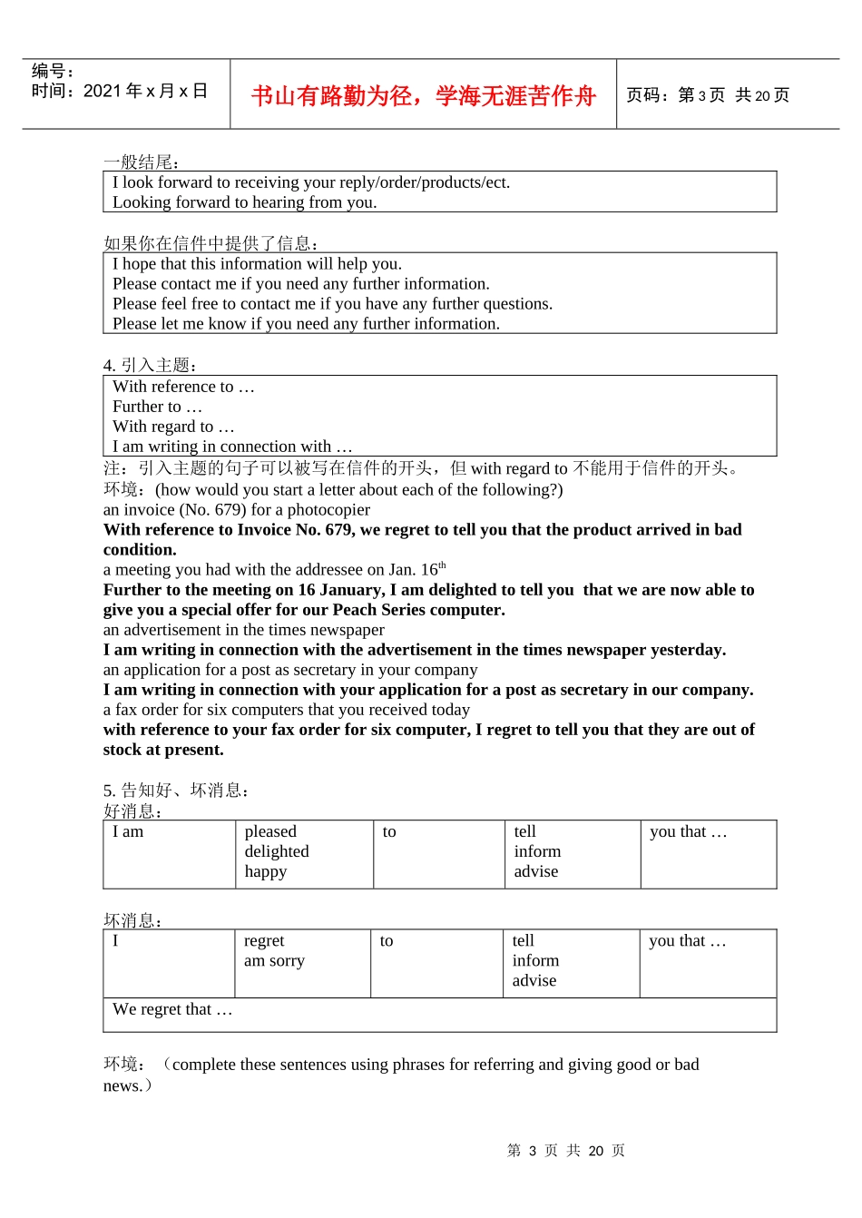 写作部分商业信函_第3页