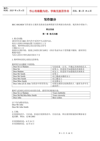 写作部分商业信函