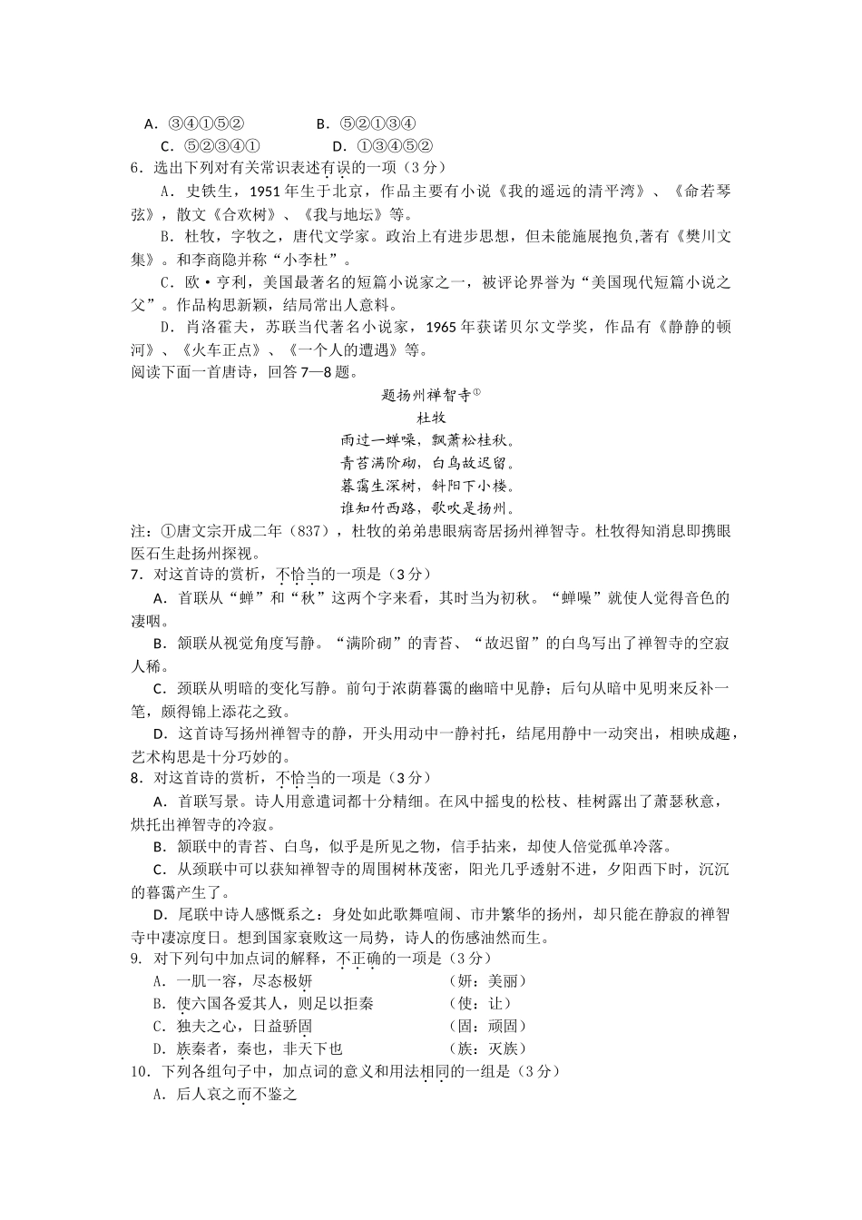 盐城高一语文12月月考试题及答案 _第2页