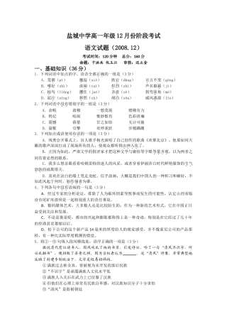 盐城高一语文12月月考试题及答案 
