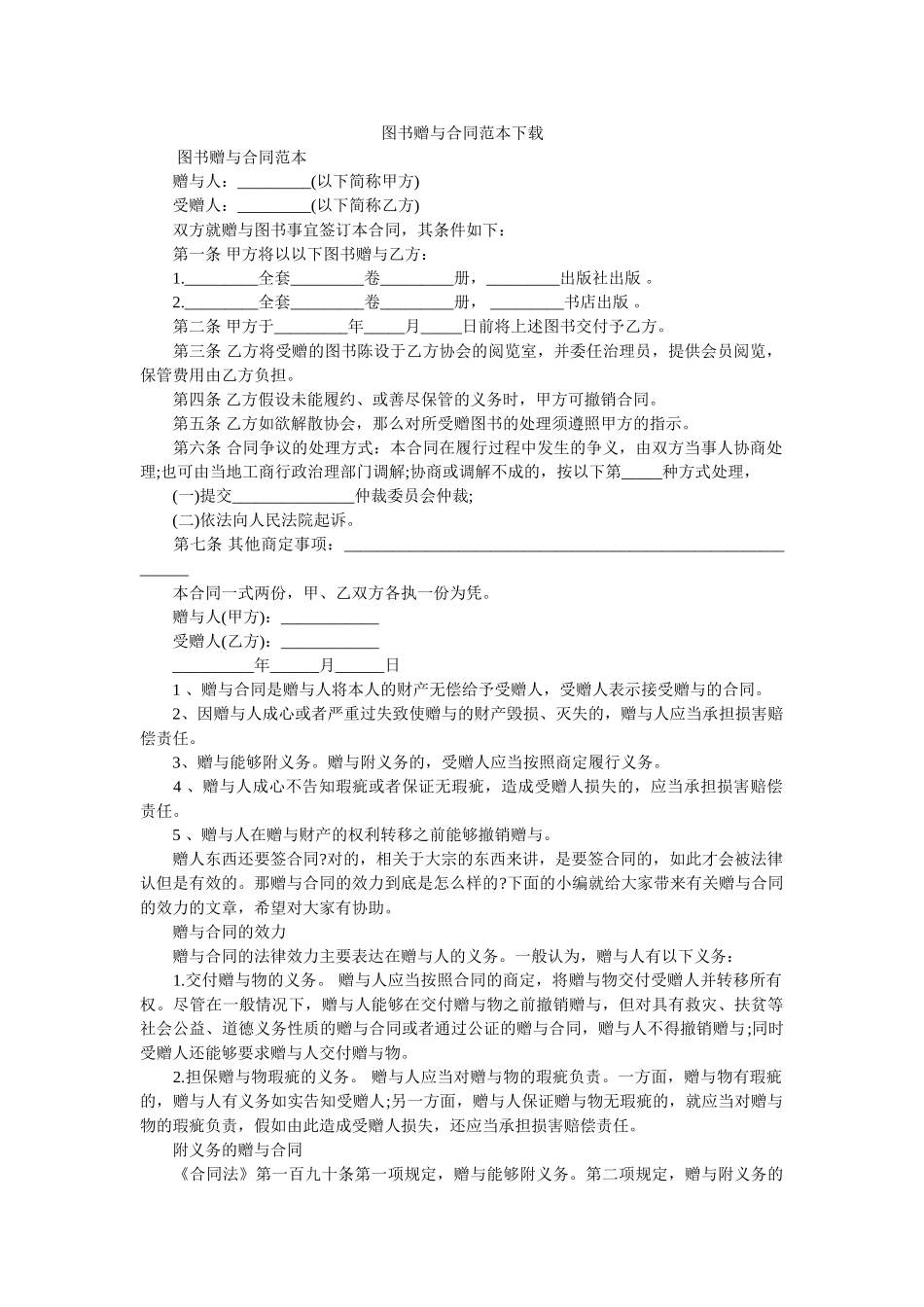 图书赠与合同范本下载 _第1页