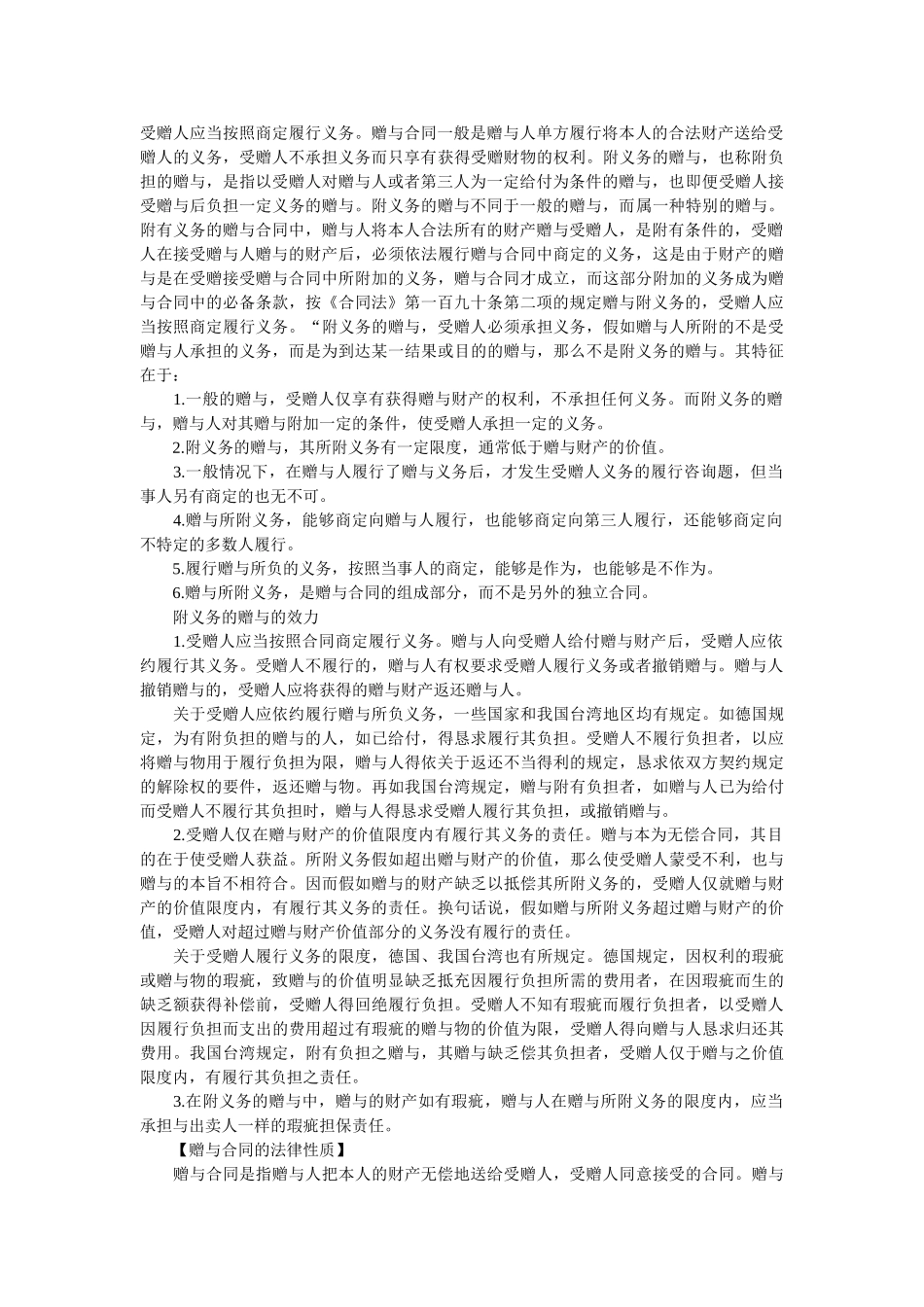 图书赠与合同范本下载 _第2页
