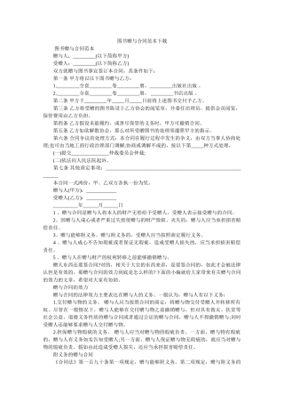 图书赠与合同范本下载 