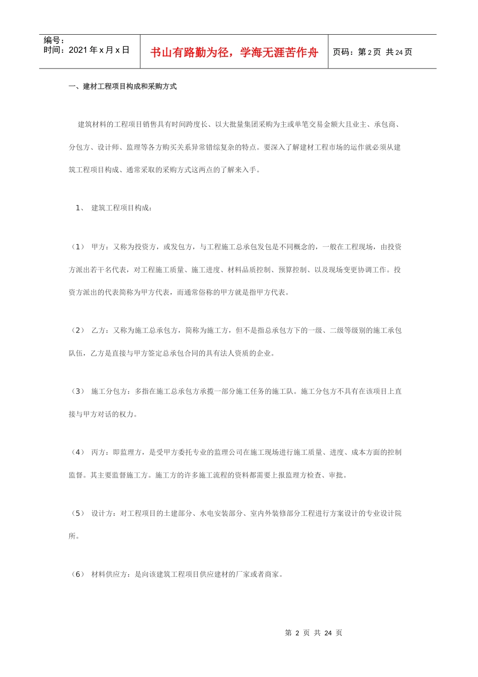 中国建材工程市场营销对策分析_第2页