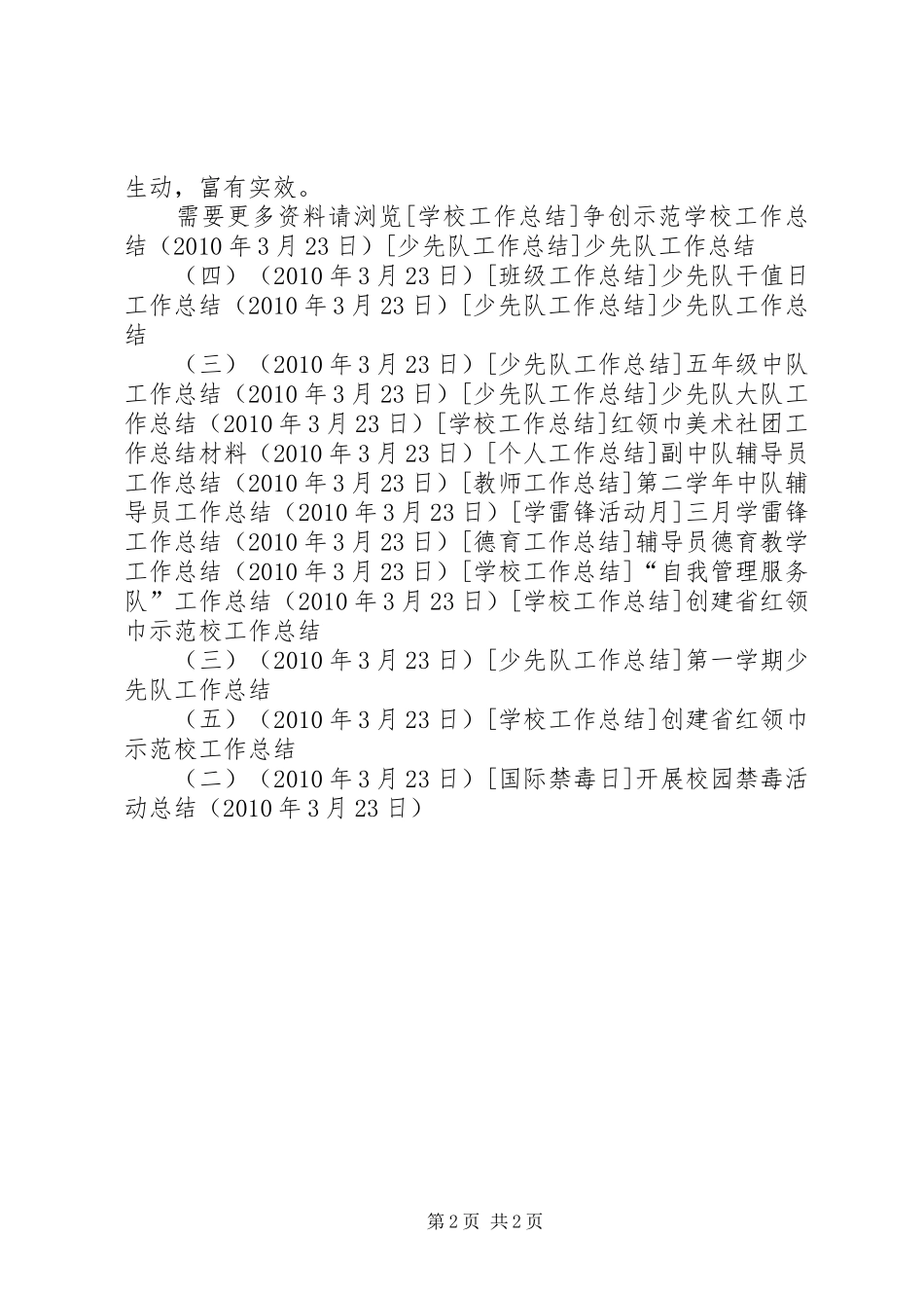 开展校园禁毒活动总结_第2页