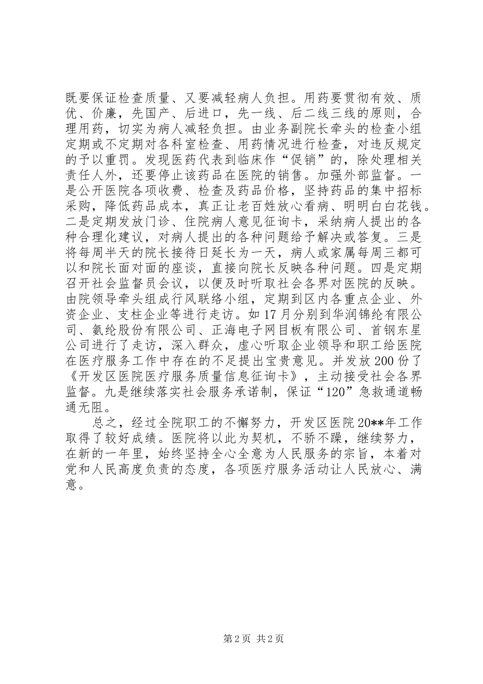开发区医院工作总结_第2页