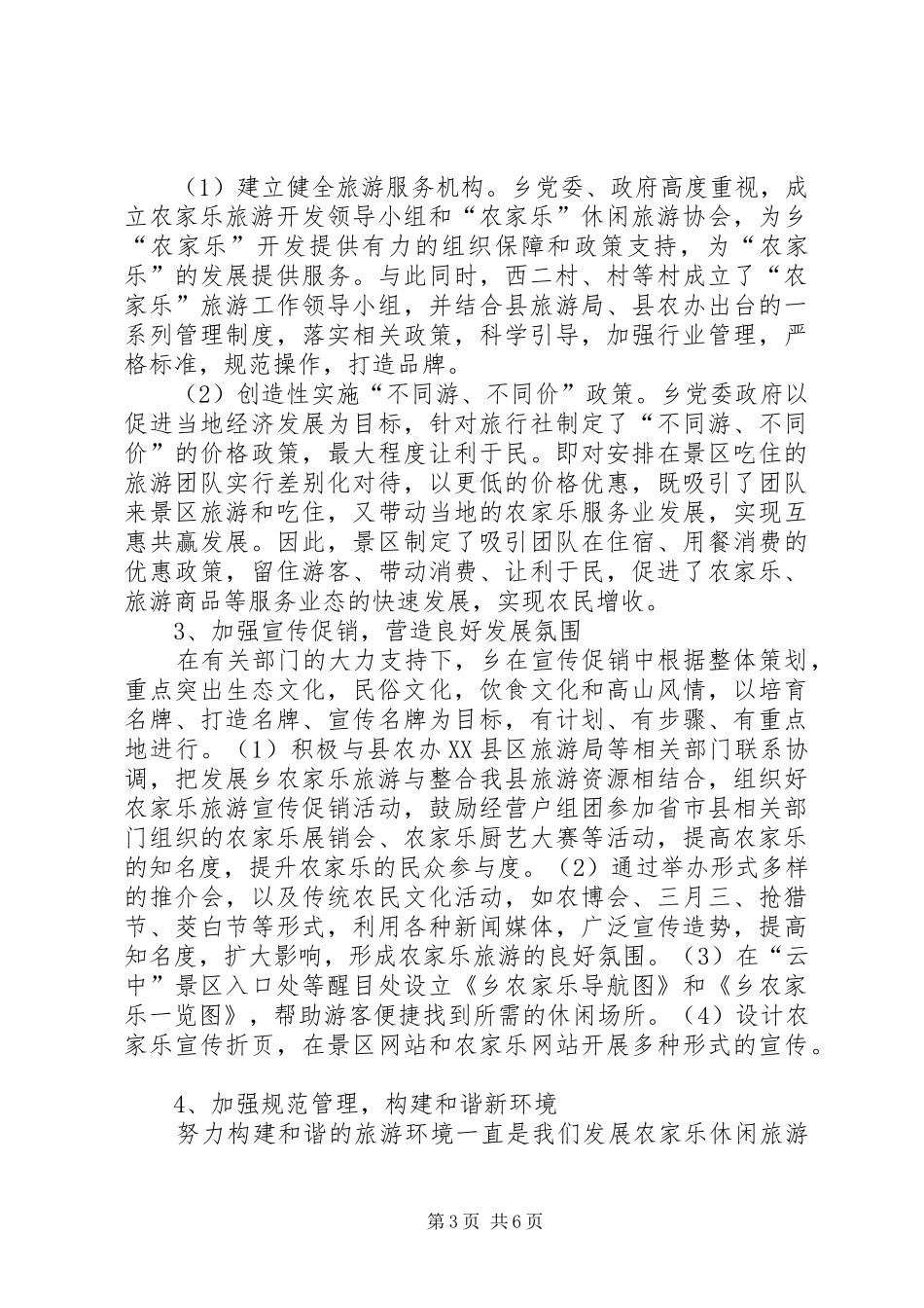 农家乐综合体工作总结_第3页