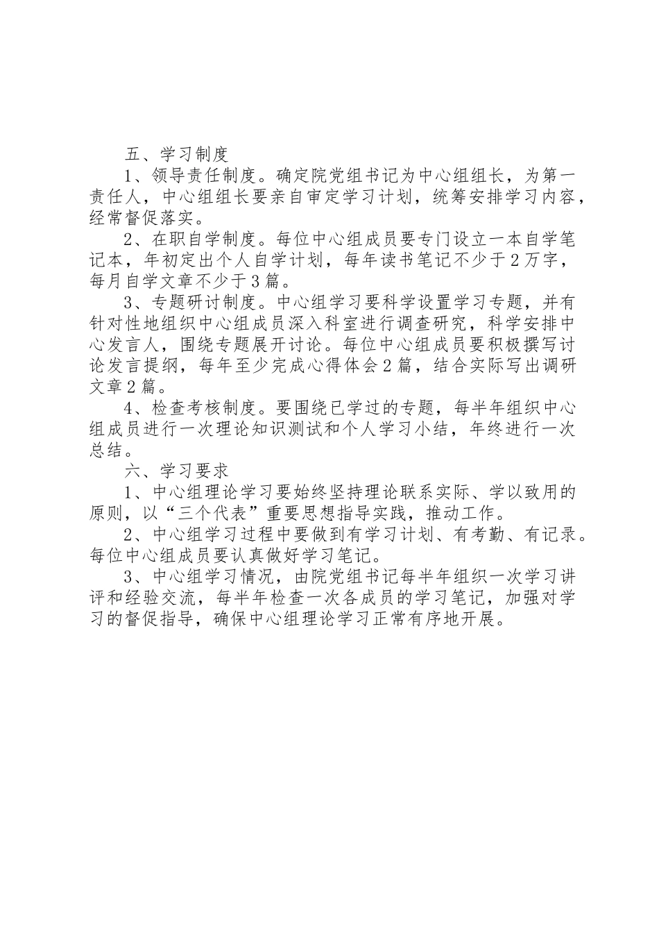 党组理论学习中心组学习管理规章制度_第2页