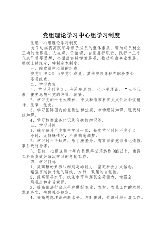 党组理论学习中心组学习管理规章制度