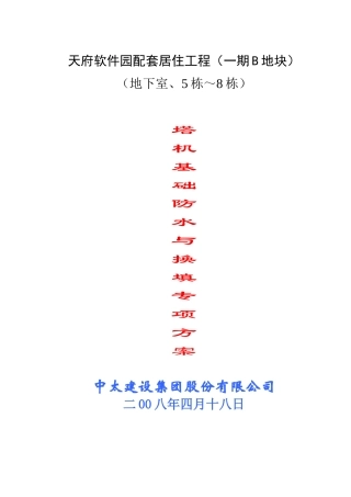 2、东山国际新城C区10#-14#楼水电施工方案