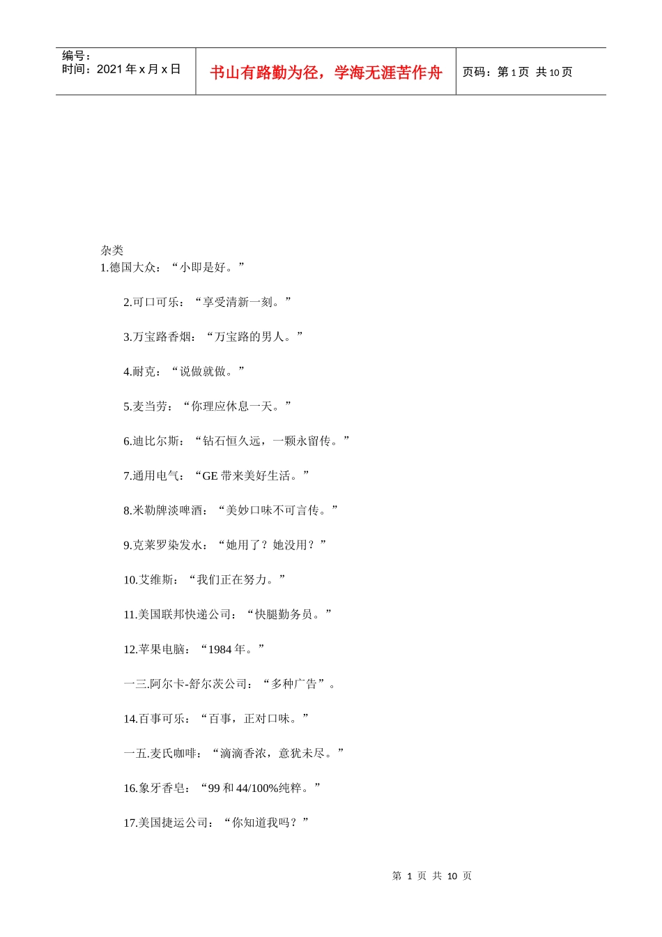 广告语综合论述_第1页