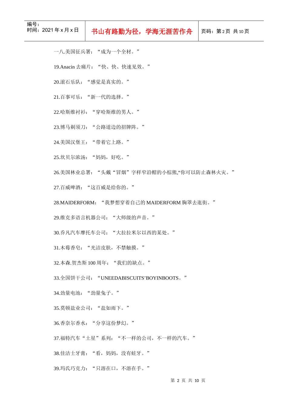 广告语综合论述_第2页