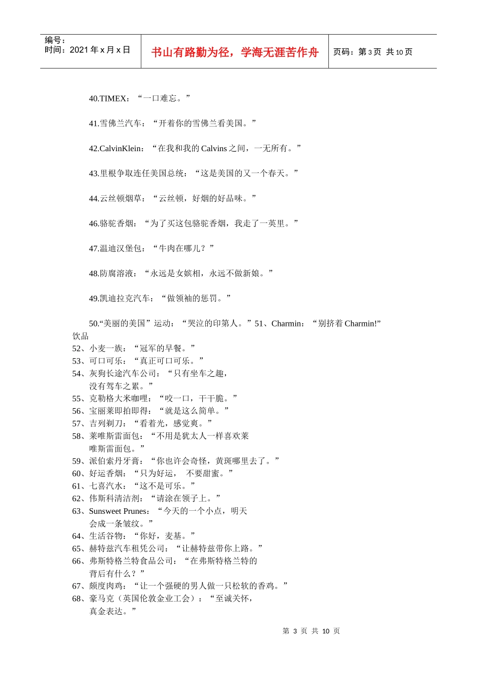 广告语综合论述_第3页