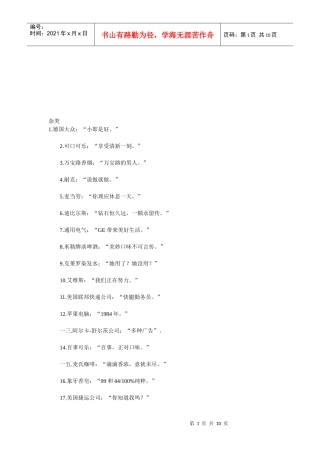 广告语综合论述