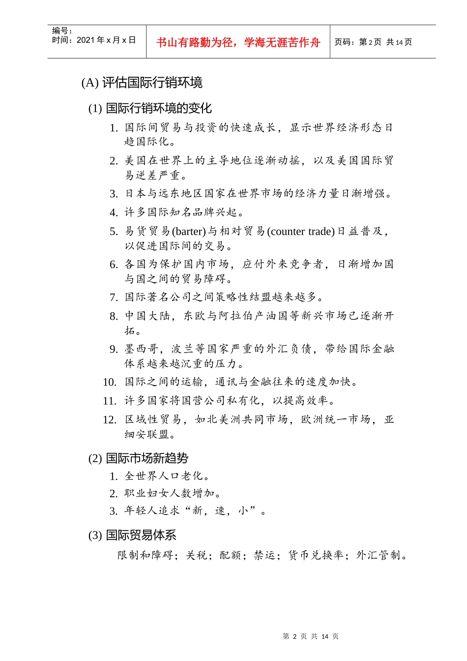 【管理类】行销管理讲义(12)_第2页