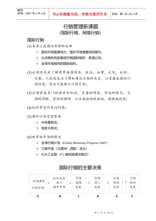 【管理类】行销管理讲义(12)
