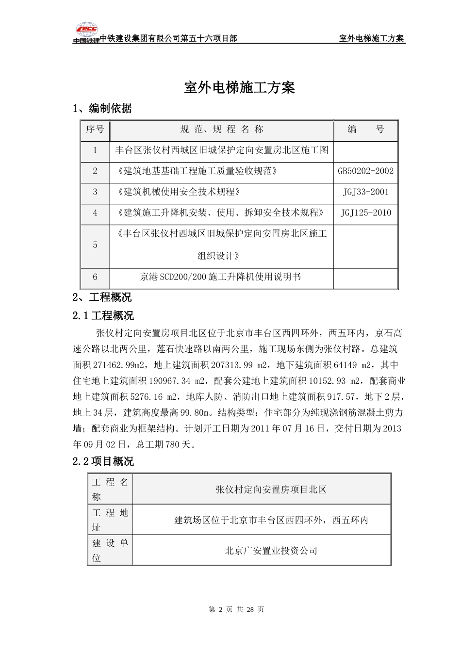 56室外电梯施工方案_第2页