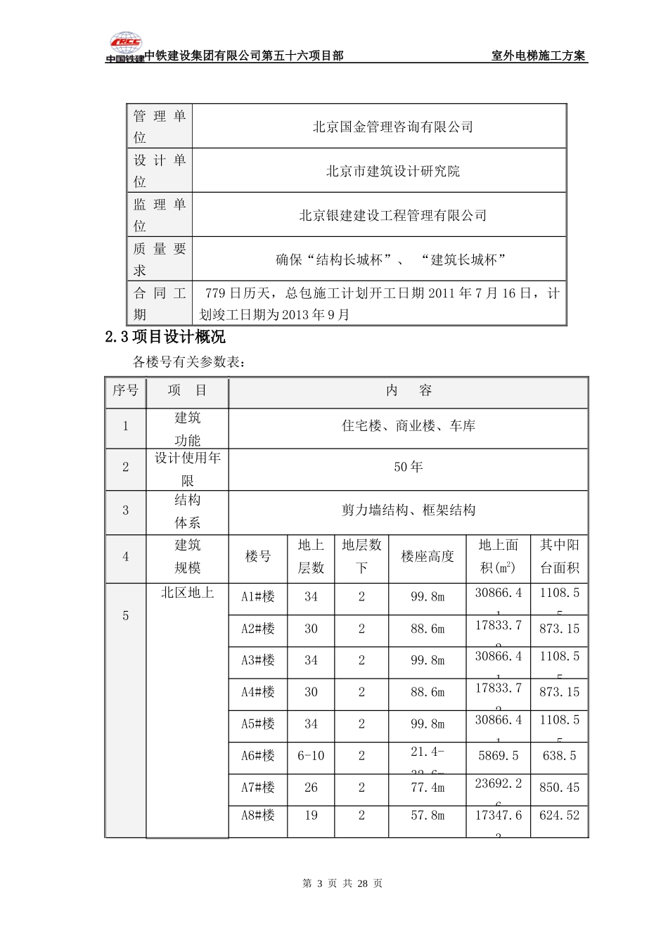 56室外电梯施工方案_第3页