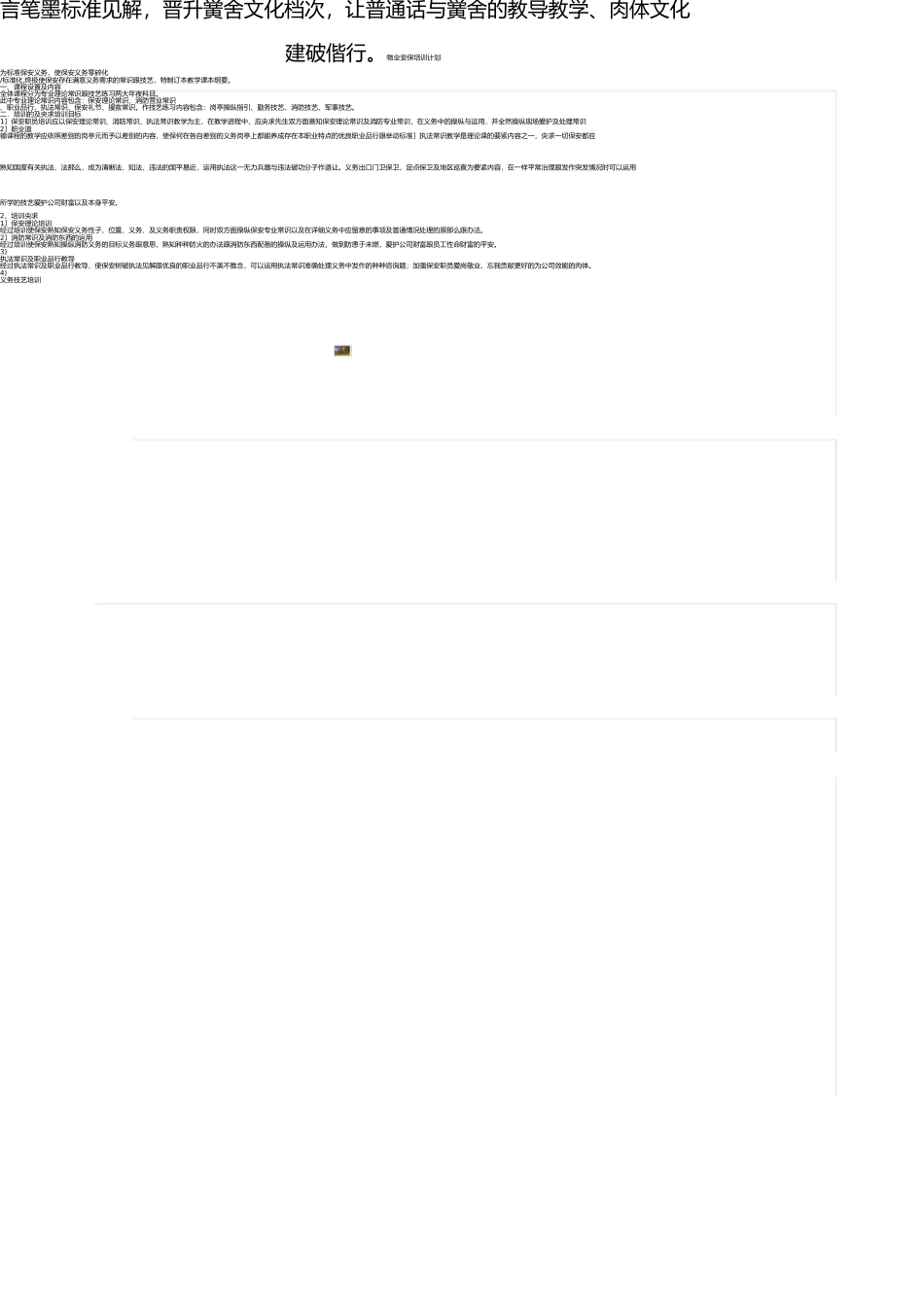提升国家通用语言文字应用能力-弘扬中华优秀文化传统-——14届推普周讲话 _第2页