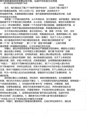 提升国家通用语言文字应用能力-弘扬中华优秀文化传统-——14届推普周讲话 