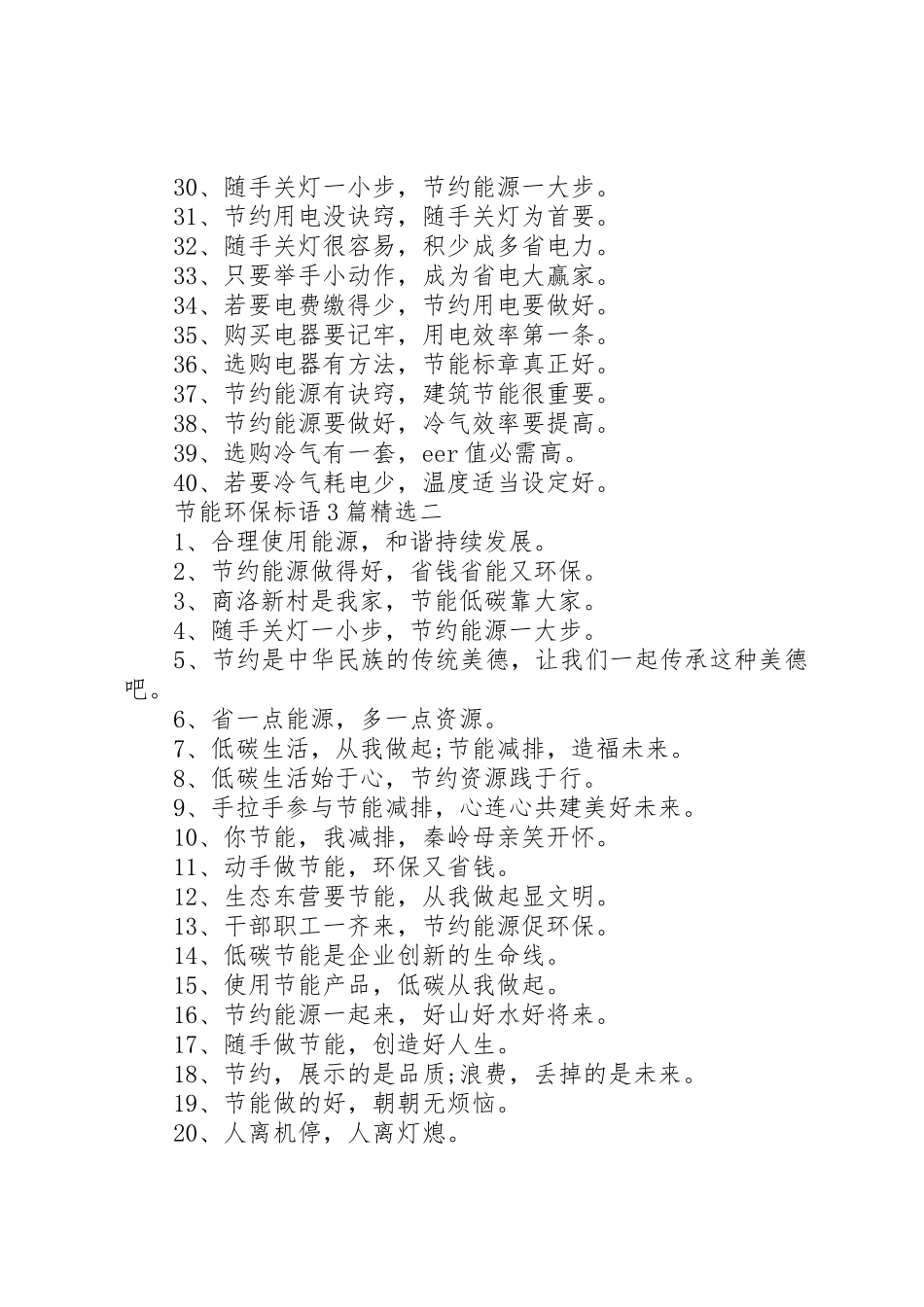节能环保标语集锦3篇精选_第2页