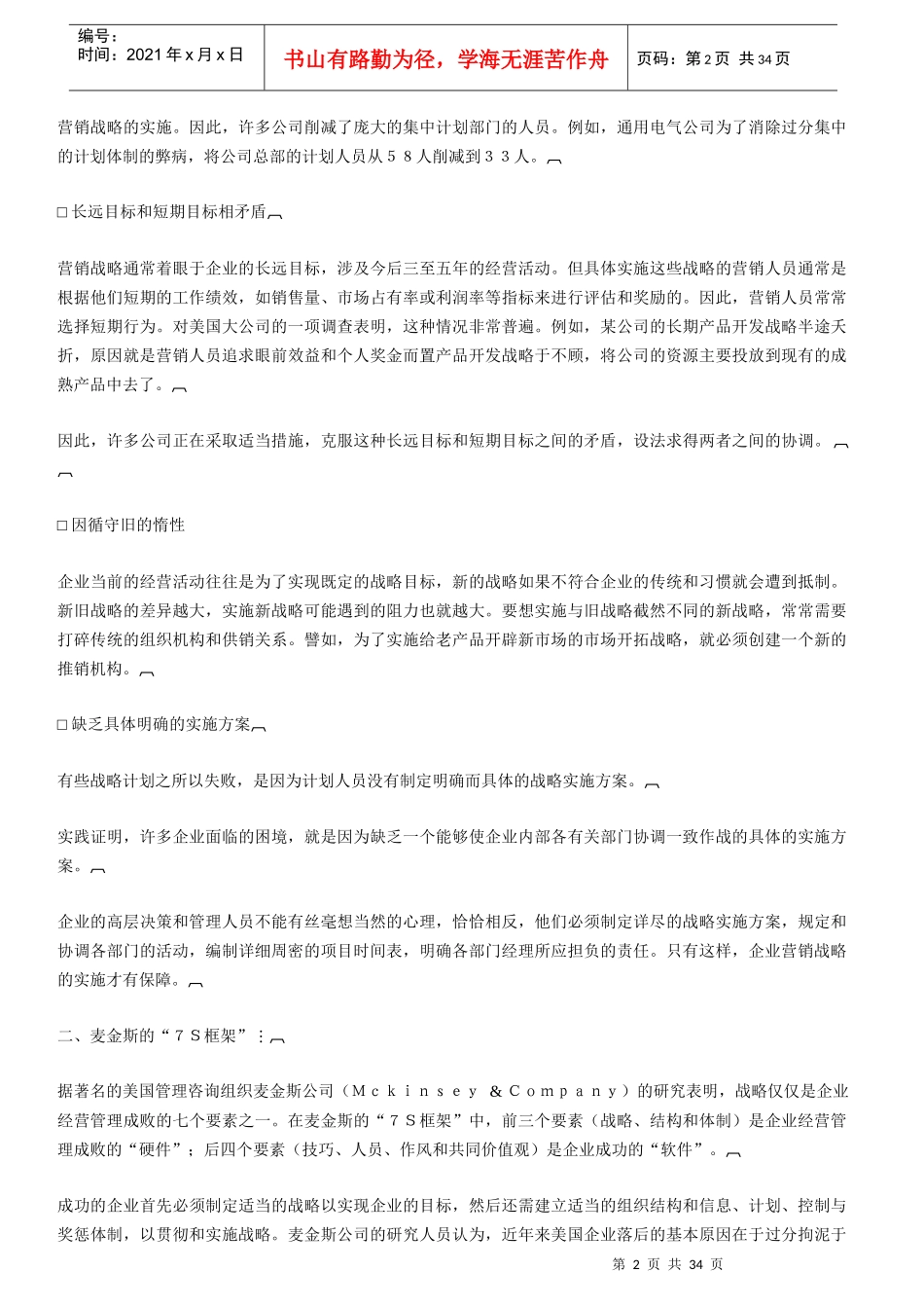 哈佛经理的营销管理(1)_第2页