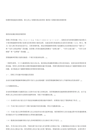 哈佛经理的营销管理(1)