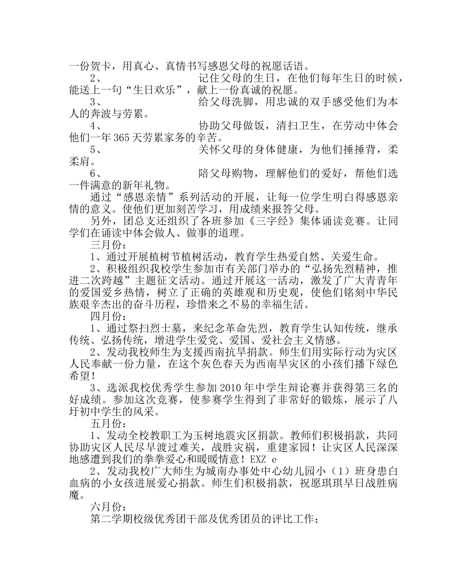 团委工作范文初中团支部工作总结 _第2页