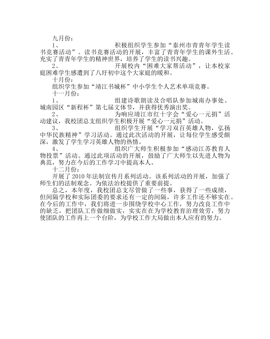 团委工作范文初中团支部工作总结 _第3页