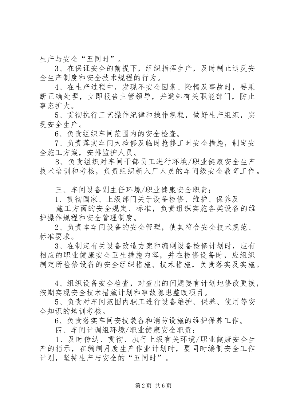 董事长的职责要求和权限(常军) _第2页